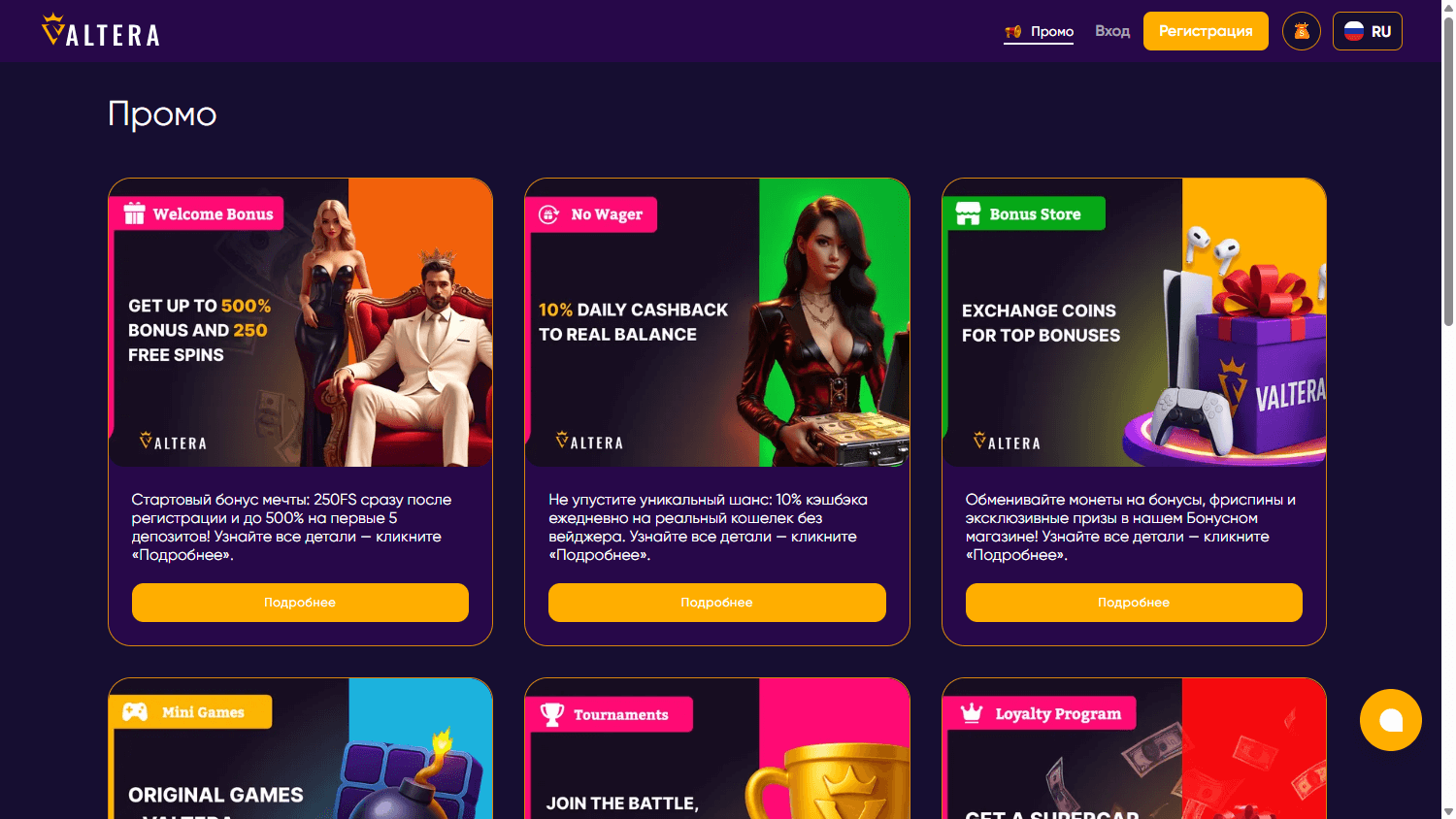 valtera_casino_promotions_desktop