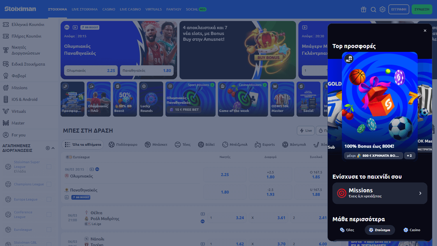 stoiximan_casino_promotions_desktop