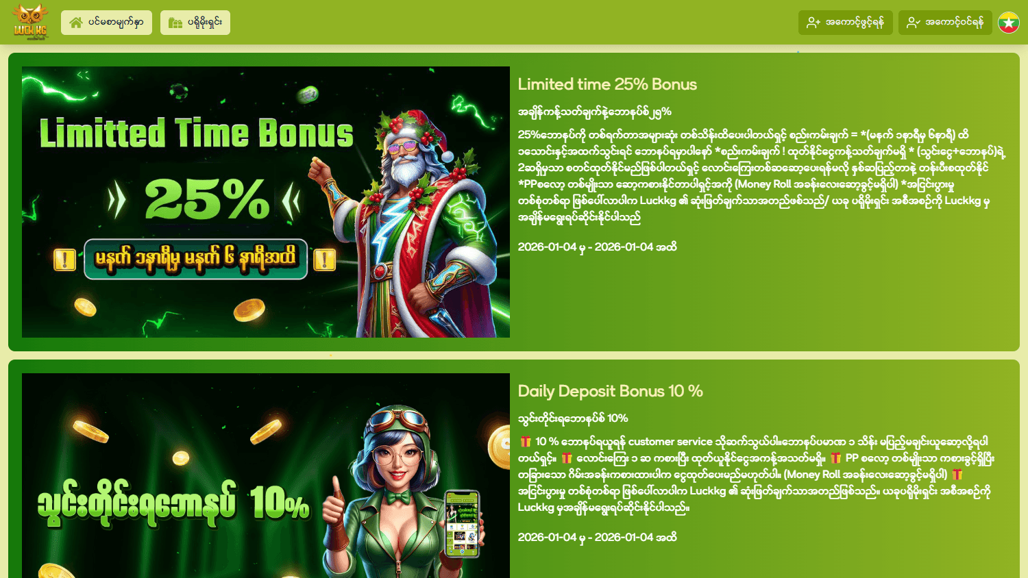 luckkg_casino_promotions_desktop