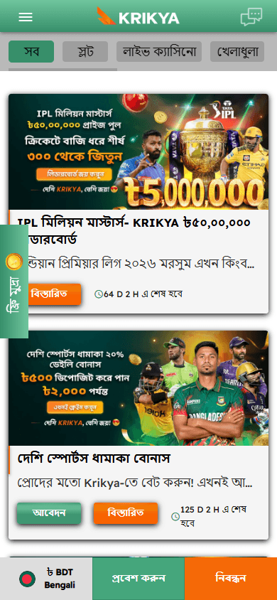 krikya_casino_promotions_mobile