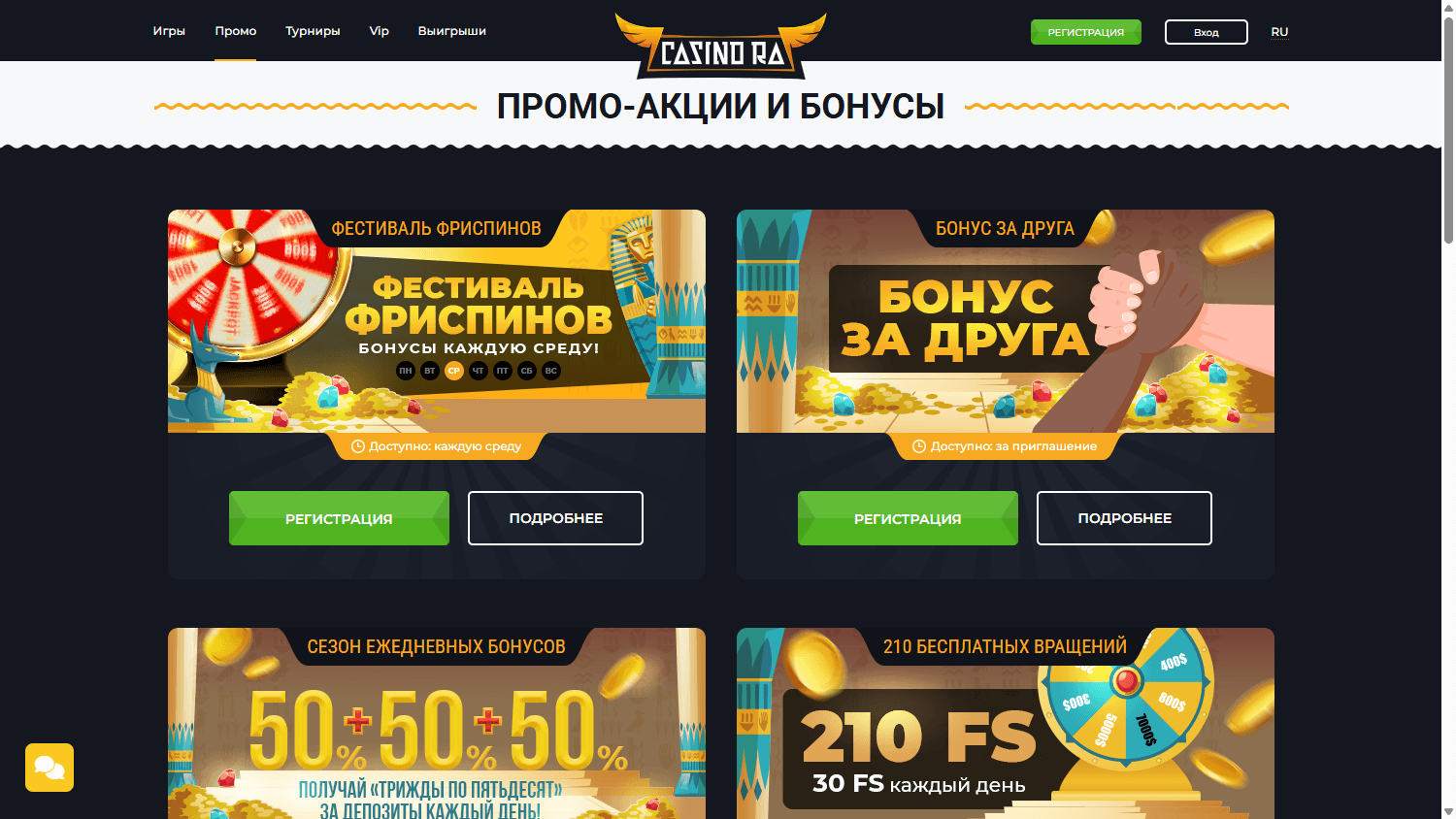 casino_ra_promotions_desktop