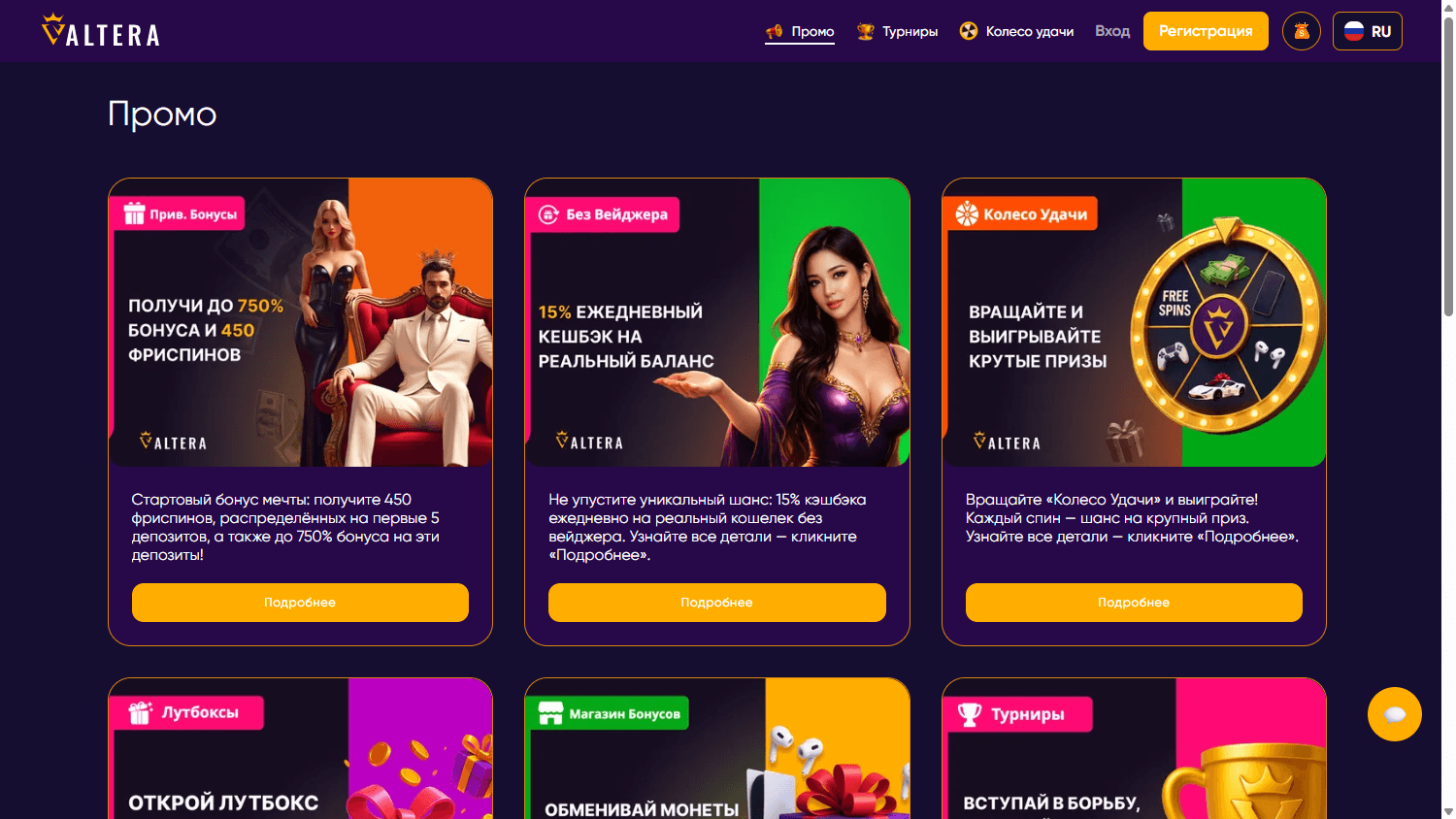 Valtera_Casino_promotions_desktop