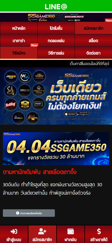 SSGame350_Casino_promotions_mobile