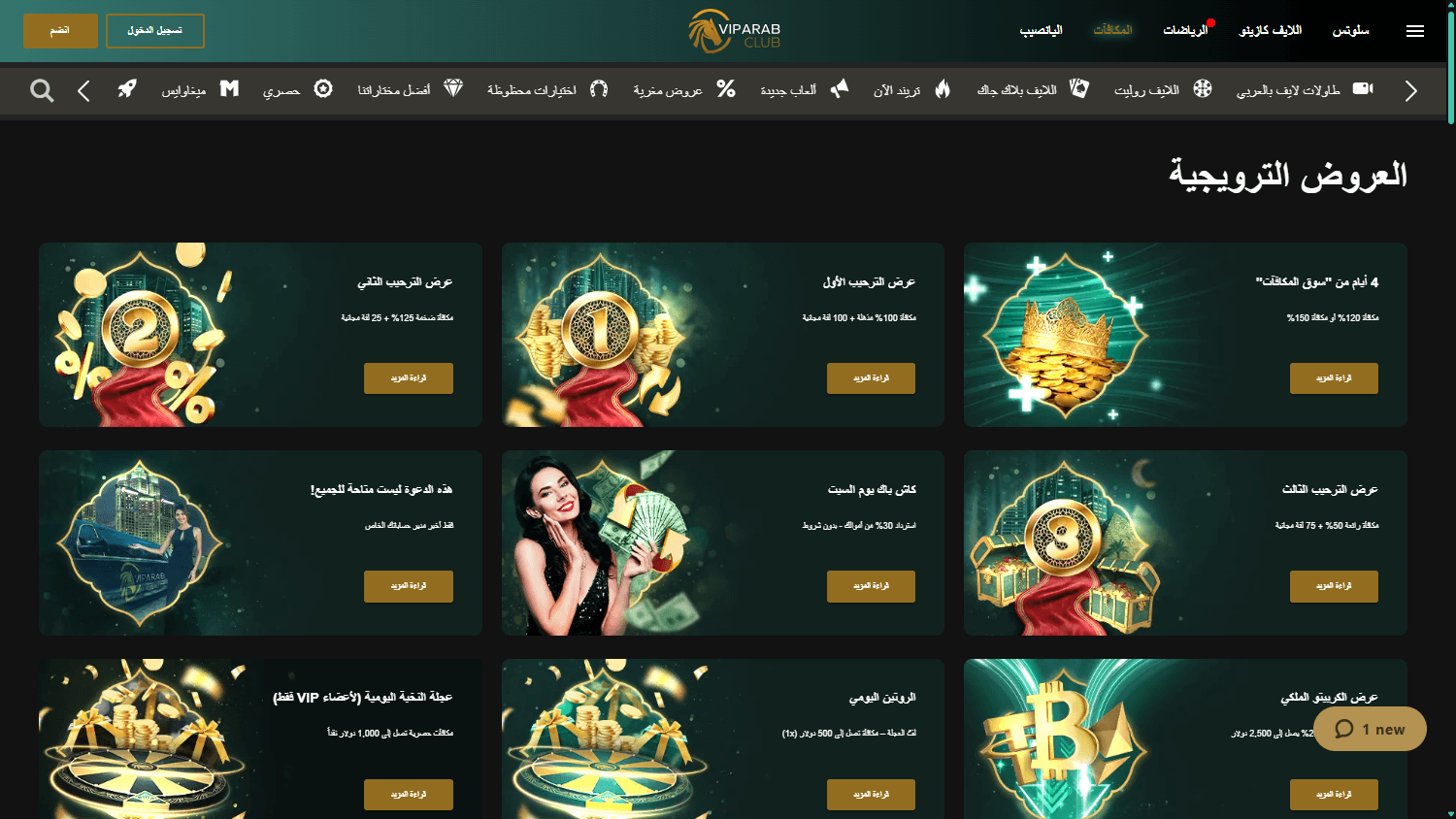 VIP_Arab_Club_Casino_promotions_desktop
