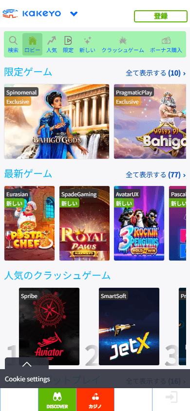 KaKeYo_Casino_game_gallery_mobile