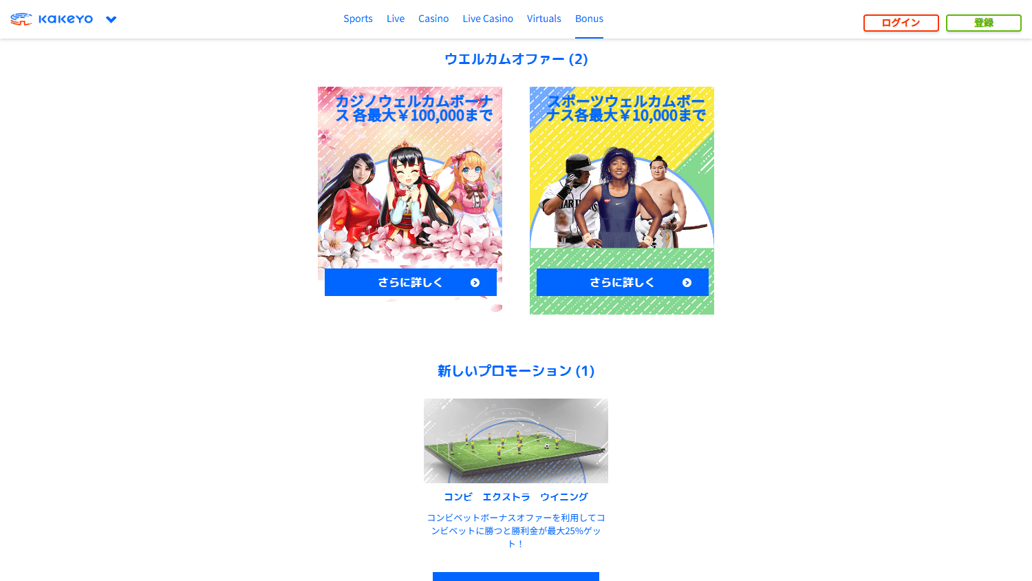 KaKeYo_Casino_promotions_desktop