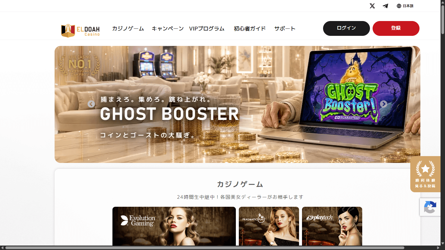 eldoah_casino_homepage_desktop