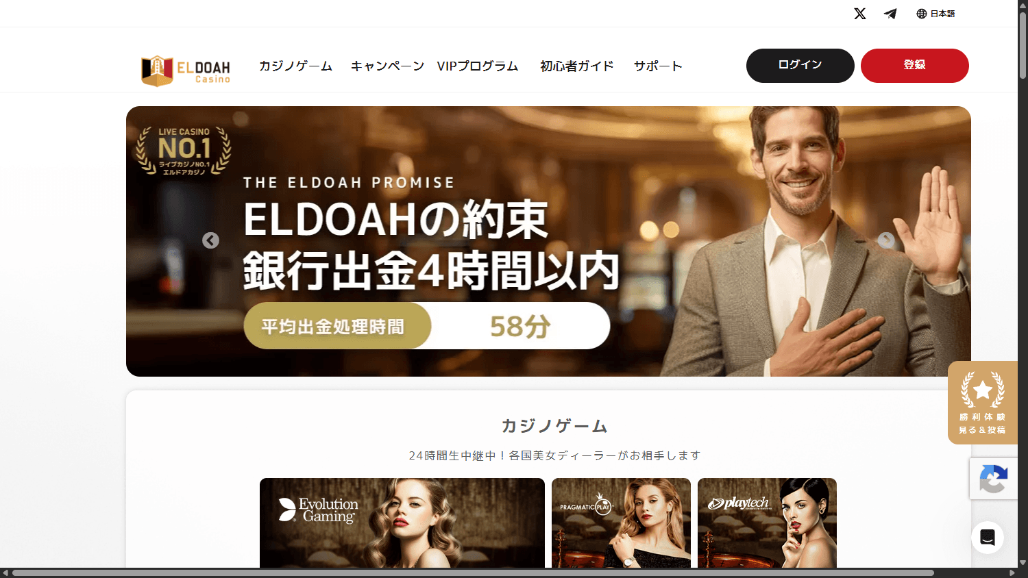 eldoah_casino_promotions_desktop