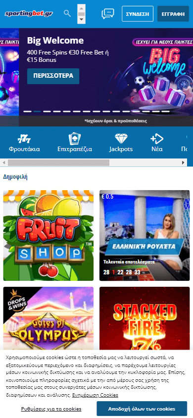 sportingbet_casino_gr_game_gallery_mobile