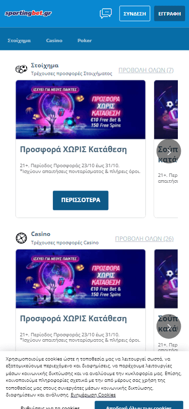 sportingbet_casino_gr_promotions_mobile