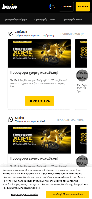 bwin_casino_gr_promotions_mobile