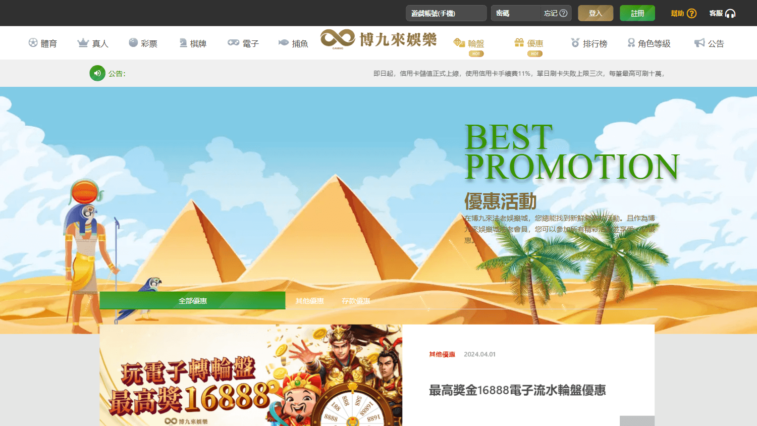 bojiulai_casino_promotions_desktop