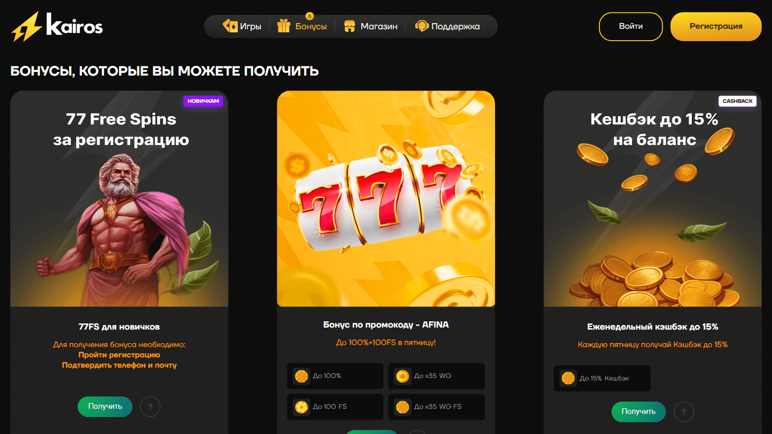 kairos_casino_promotions_desktop