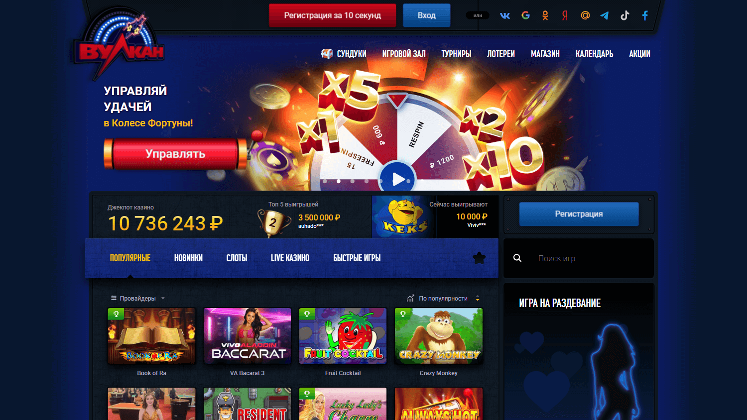 club_vulkan_casino_homepage_desktop