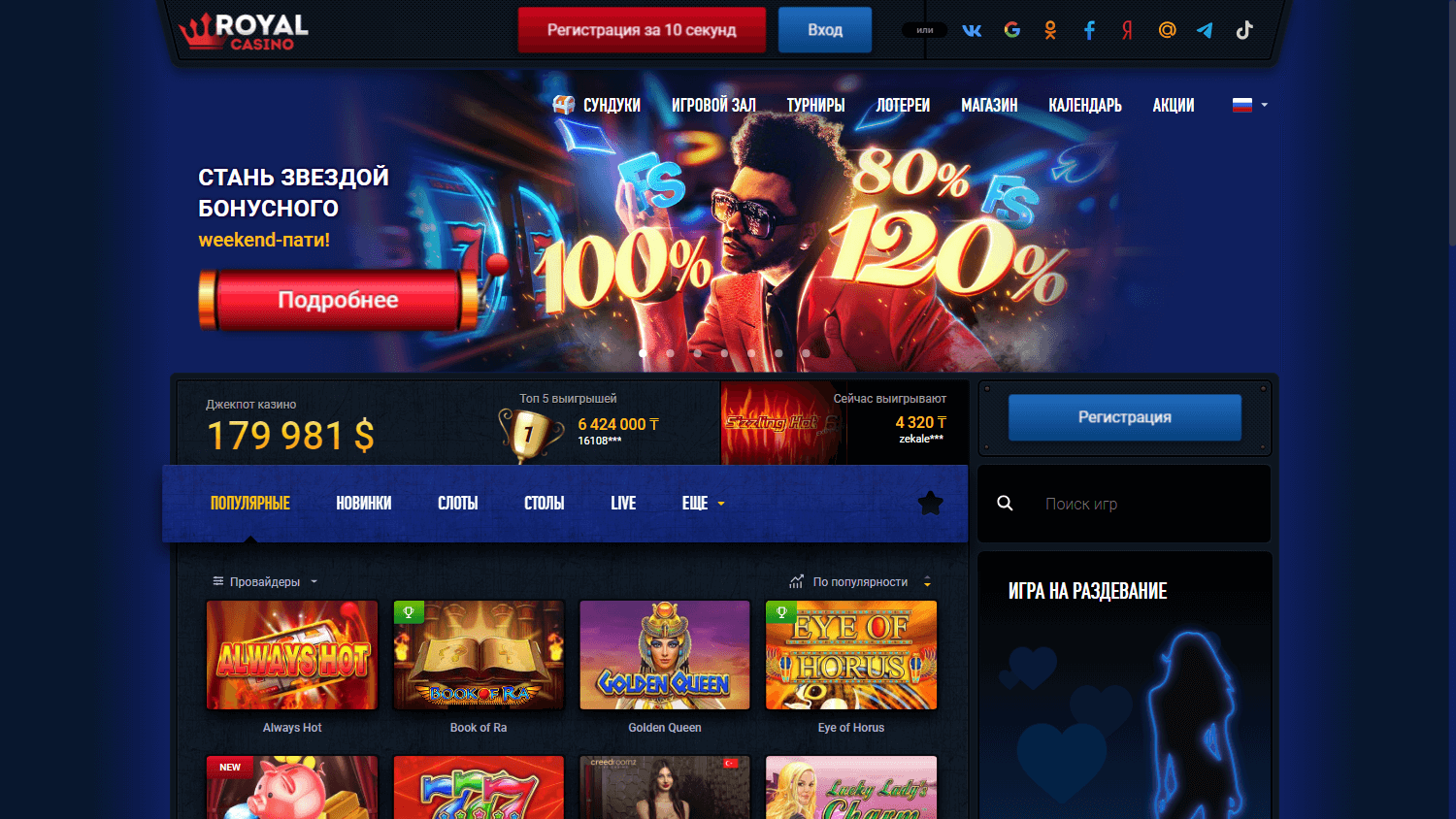 vulkan_royal_casino_homepage_desktop