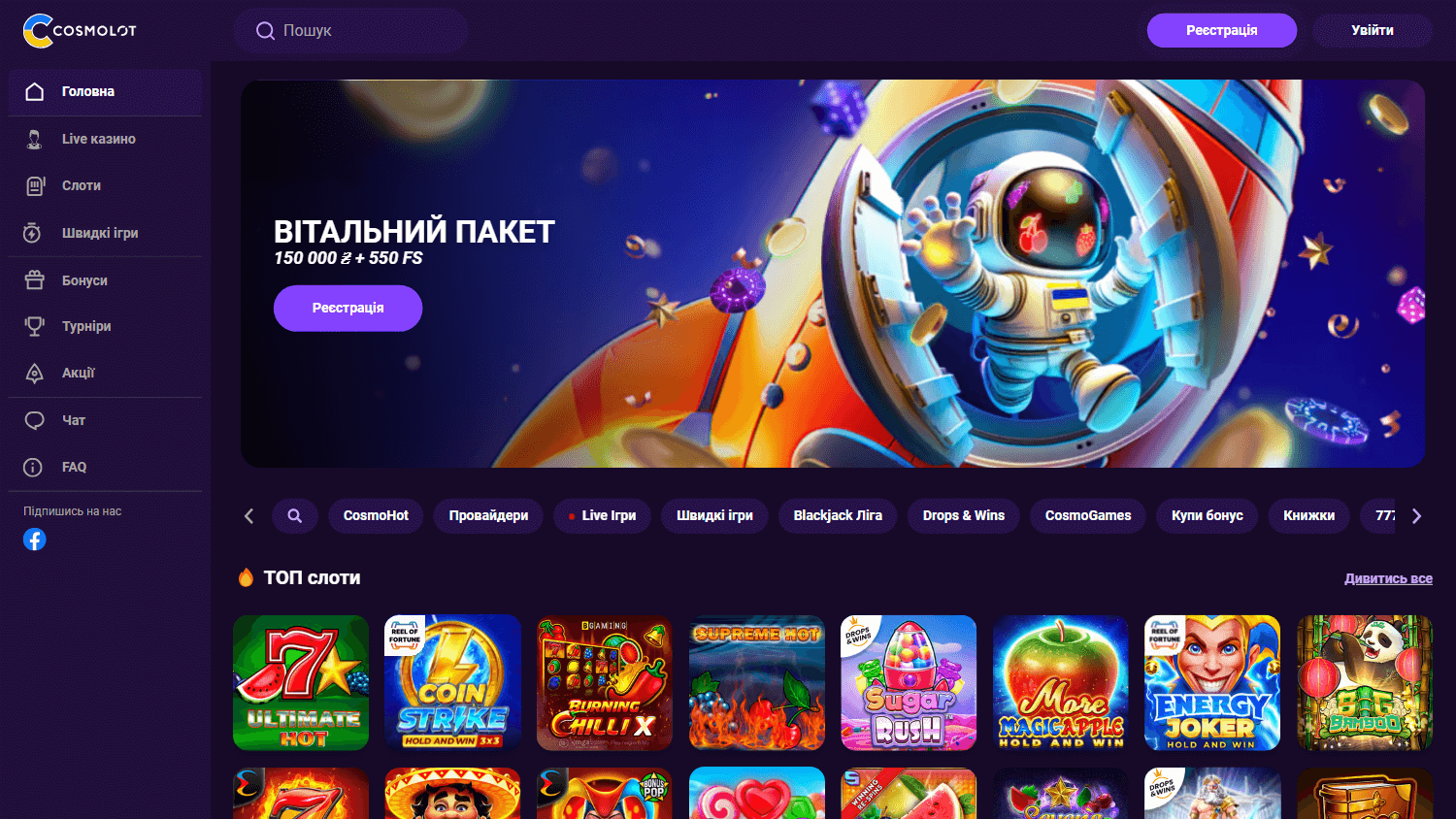 cosmolot_casino_homepage_desktop