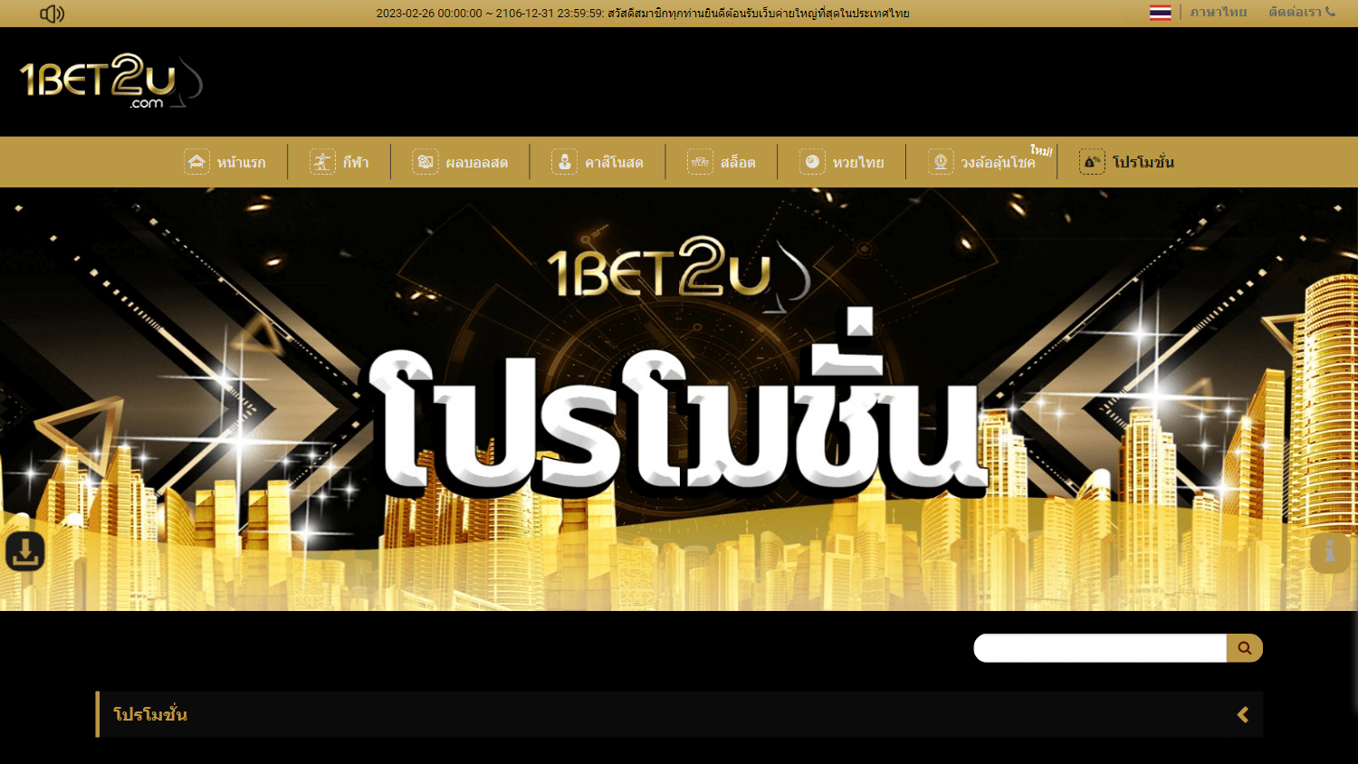 1bet2u_casino_promotions_desktop