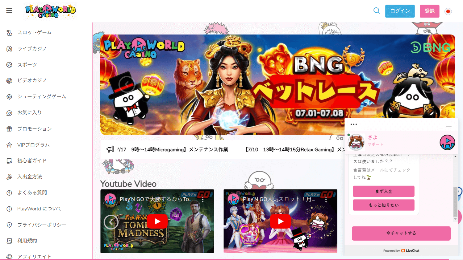 playworld_casino_jp_homepage_desktop