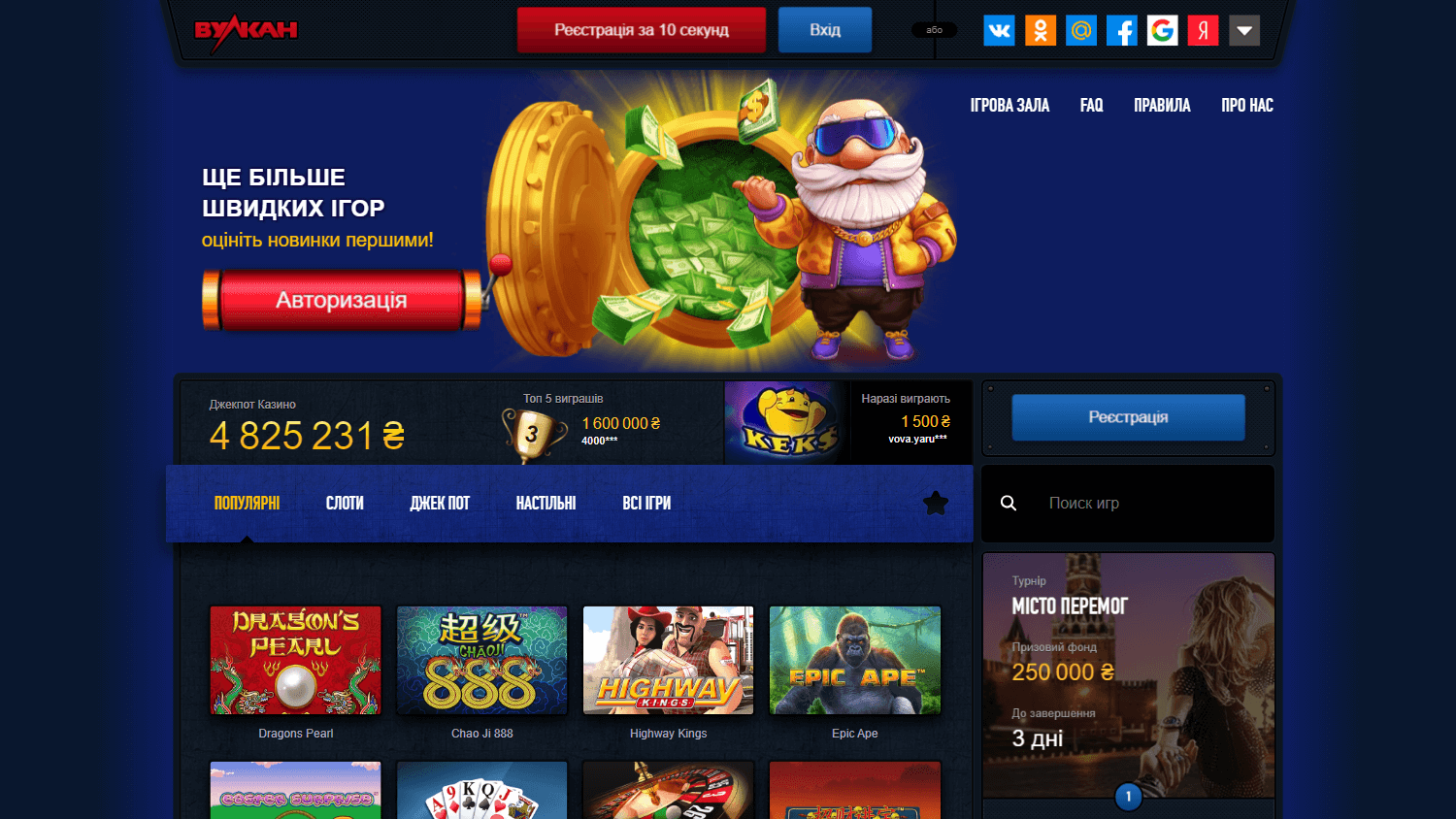 casino_vulkan_homepage_desktop