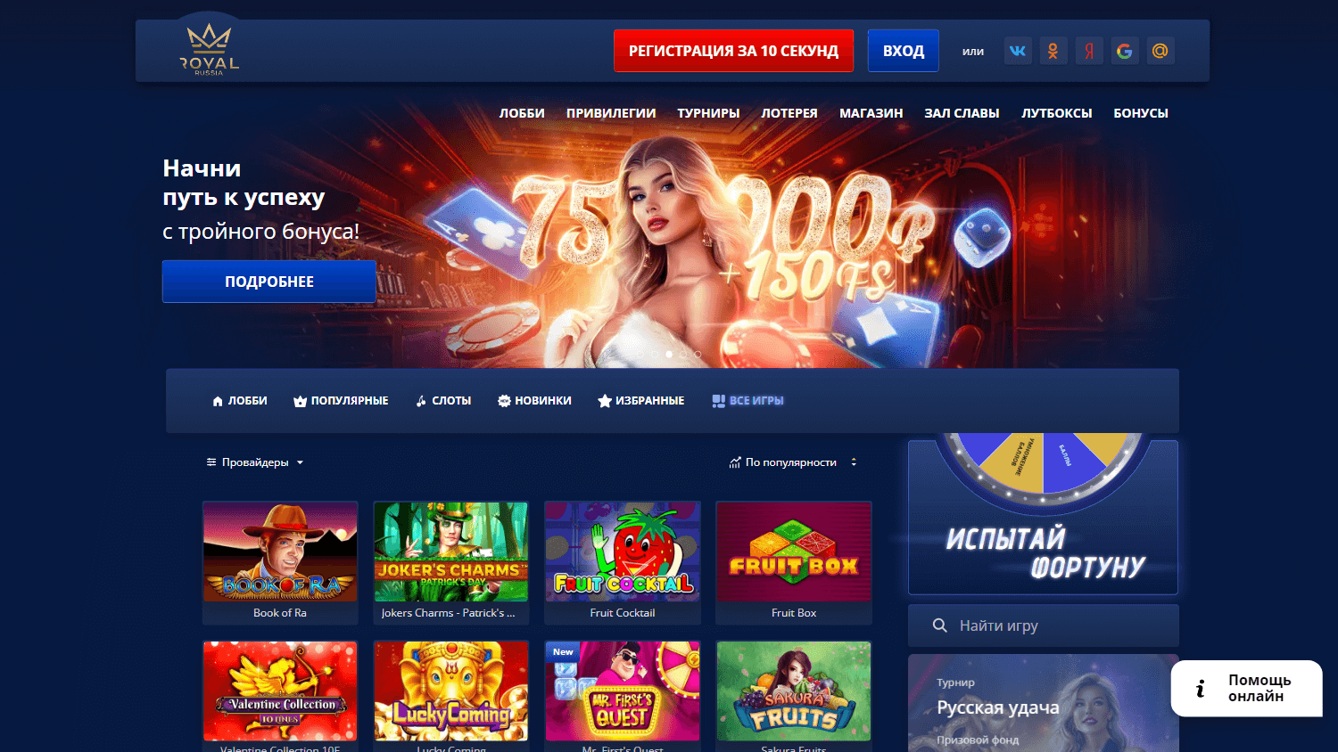 royal_russia_casino_game_gallery_desktop