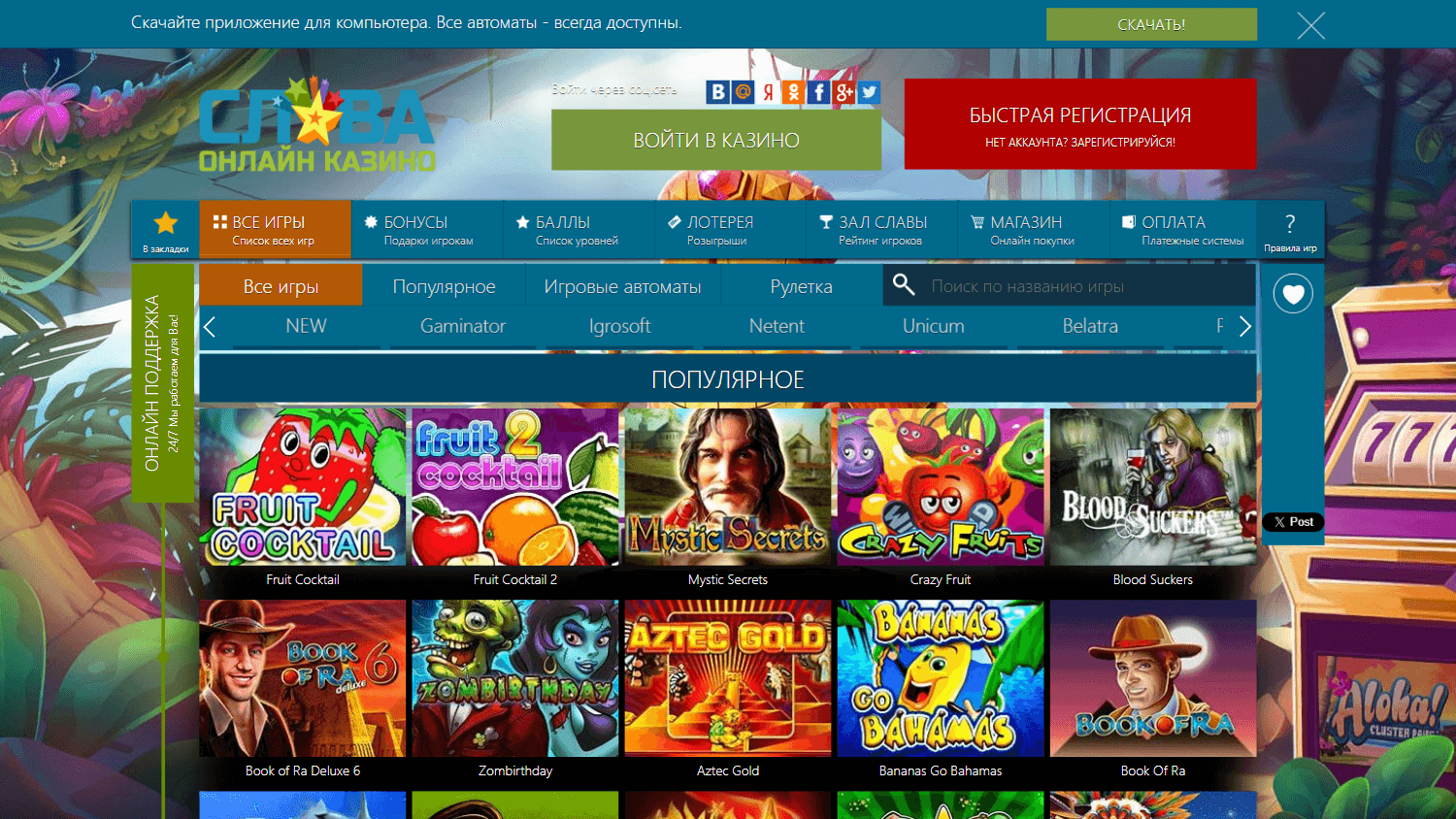 slava_casino_game_gallery_desktop