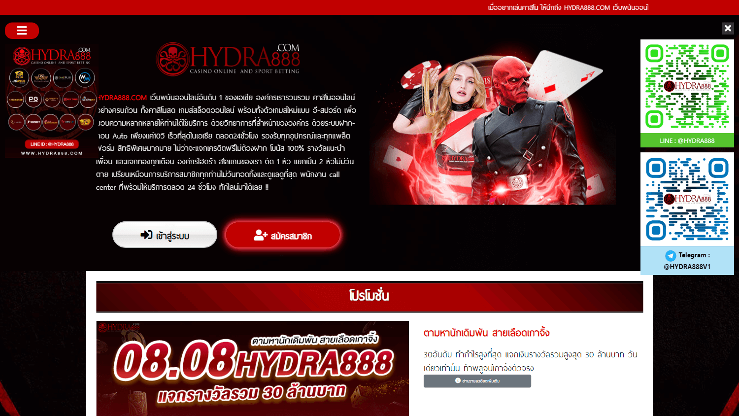 hydra888_casino_promotions_desktop