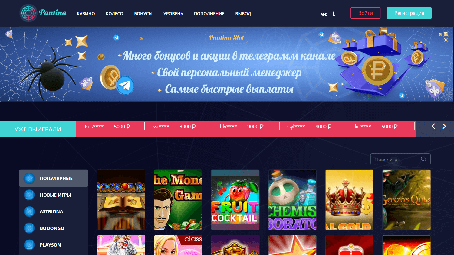 pautina_casino_homepage_desktop