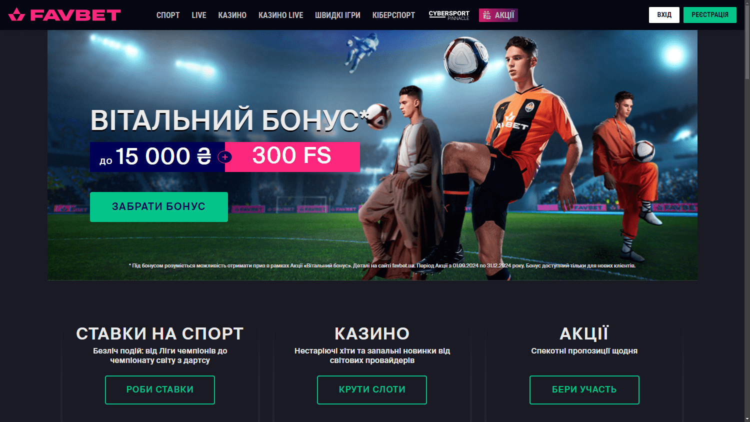 favbet_casino_ua_homepage_desktop