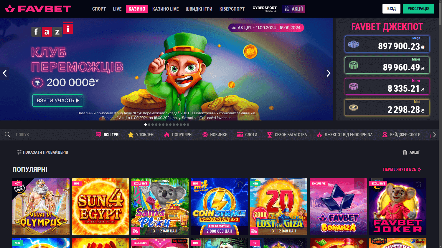 favbet_casino_ua_game_gallery_desktop