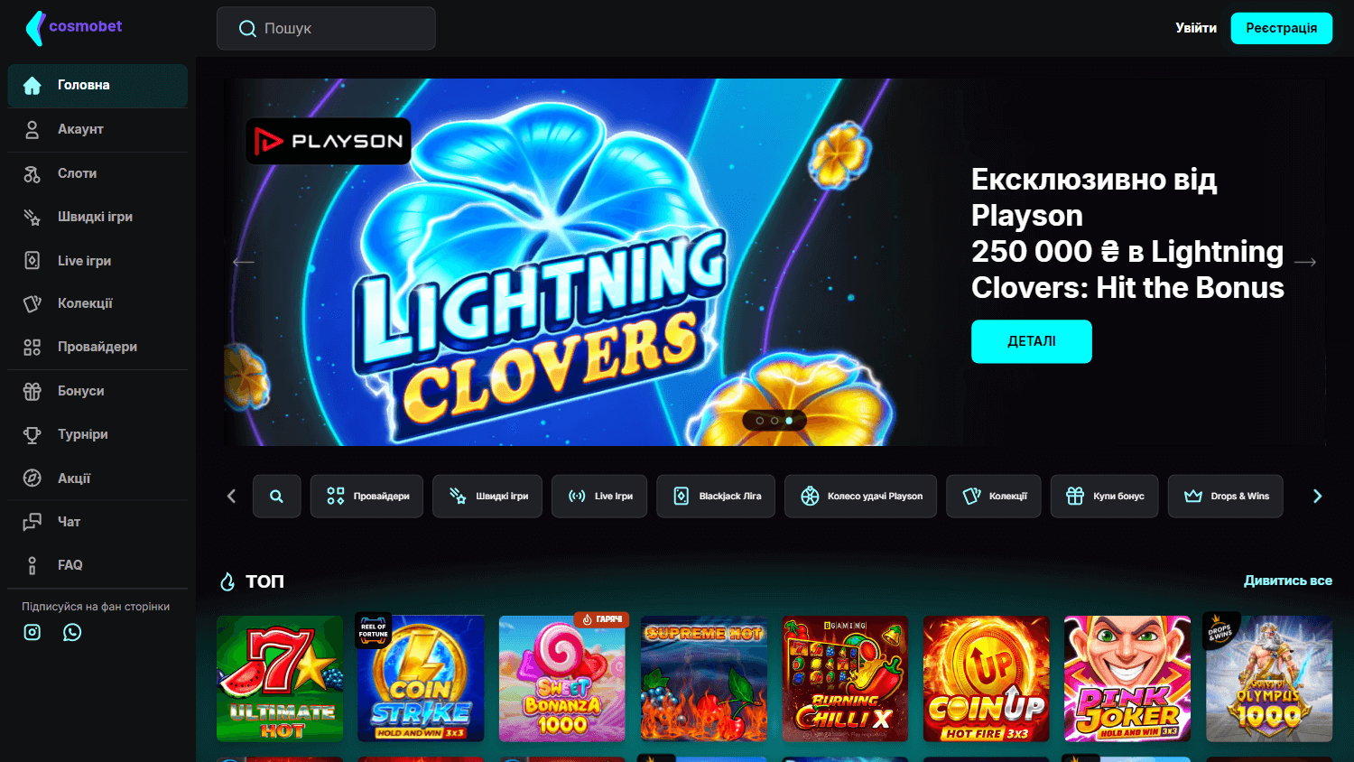 cosmobet.ua_casino_homepage_desktop