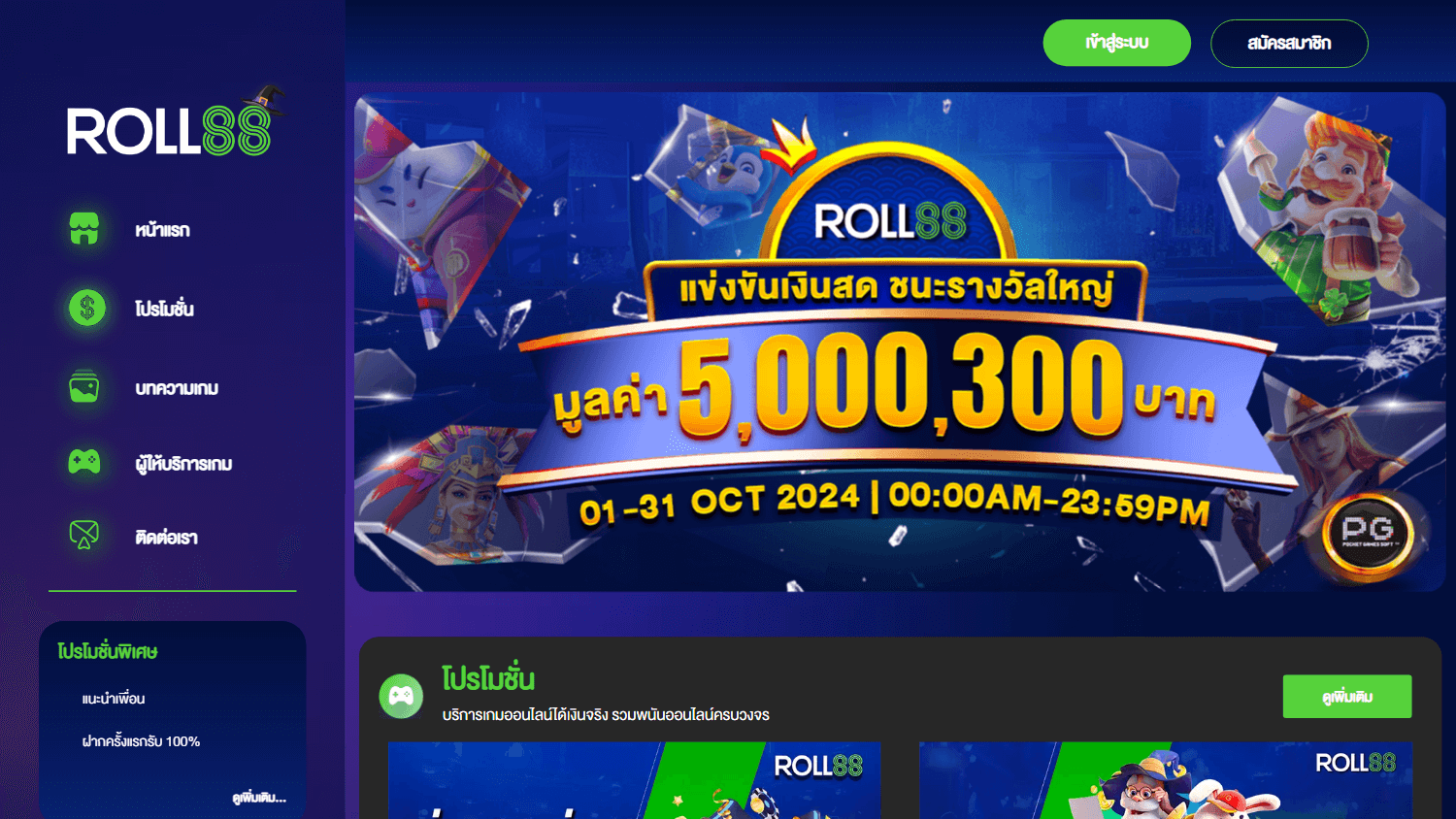 roll88_casino_promotions_desktop